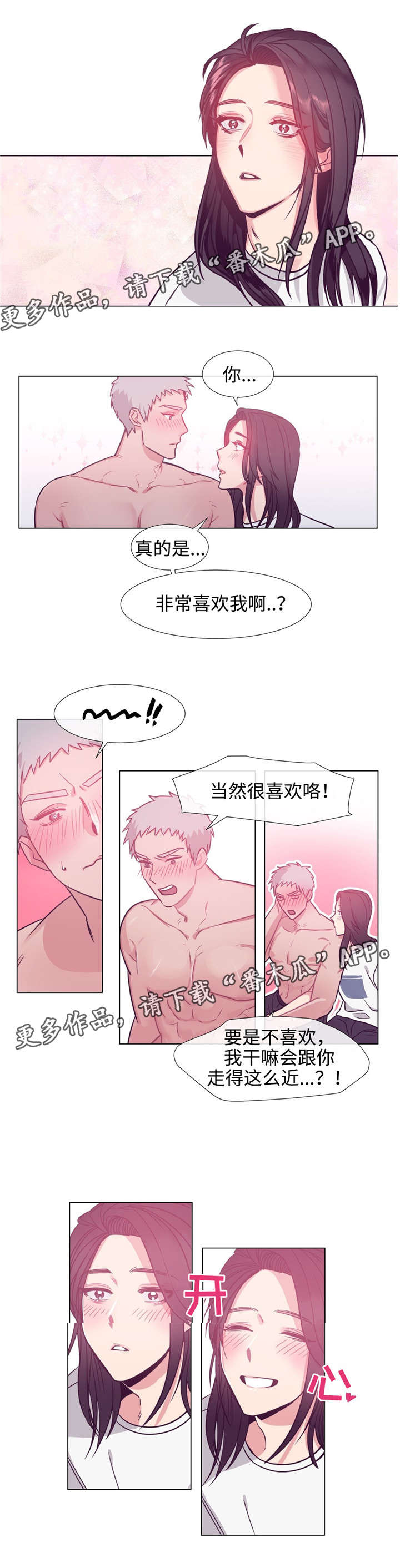 白水仙漫画,第75章：喜欢你2图