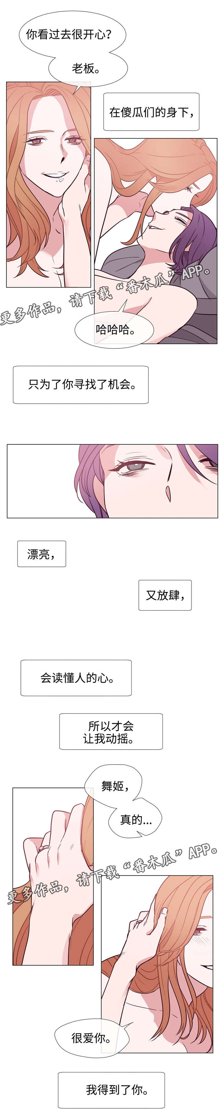 白水仙漫画,第84章：得到你1图