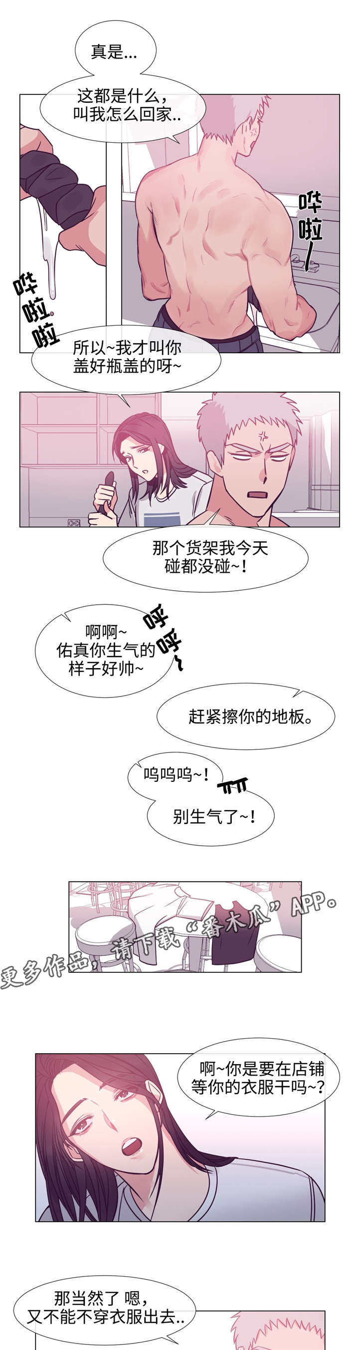 白水仙漫画,第75章：喜欢你4图