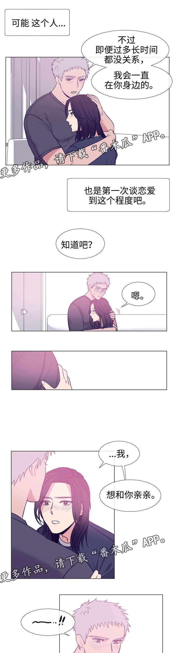 白水仙漫画,第80章：表白4图