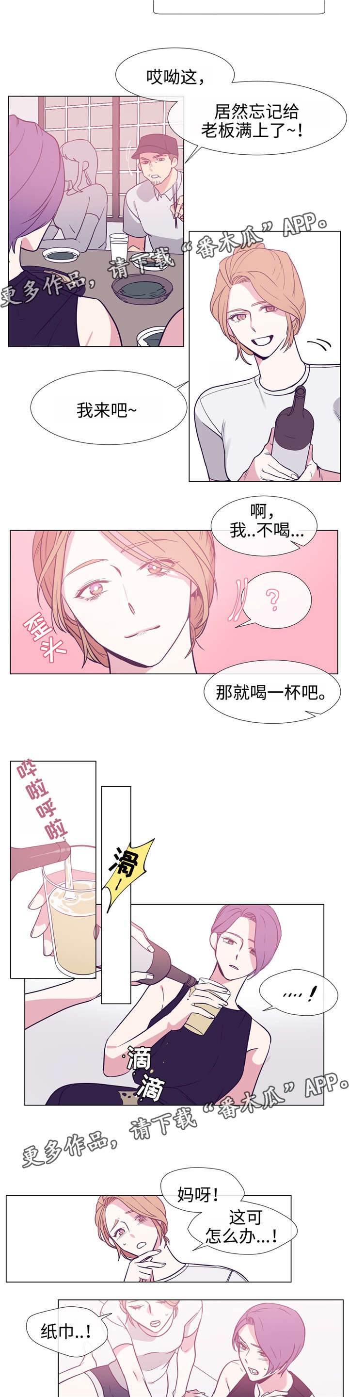 白水仙漫画,第83章：计划2图