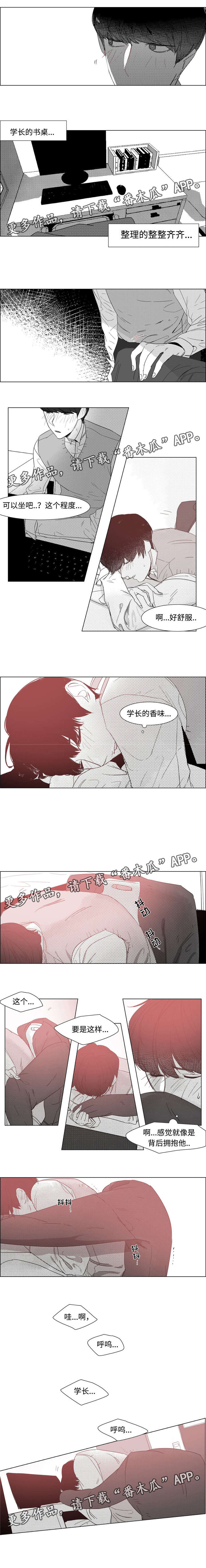 白水仙纯玩一日游漫画,第5章：偷听2图