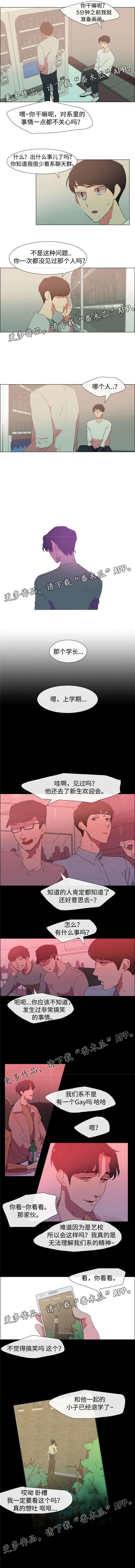 白水仙漫画,第16章：传闻3图