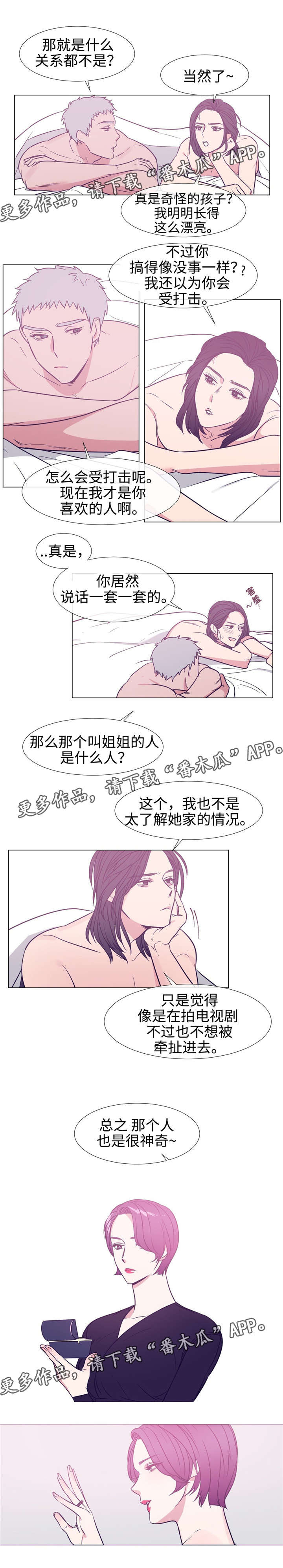 白水仙景区住宿漫画,第80章：表白2图