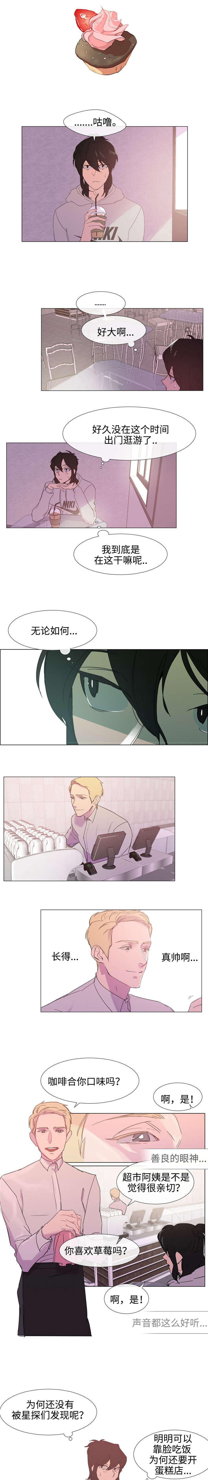 白水仙纯玩一日游漫画,第4章：邀请3图