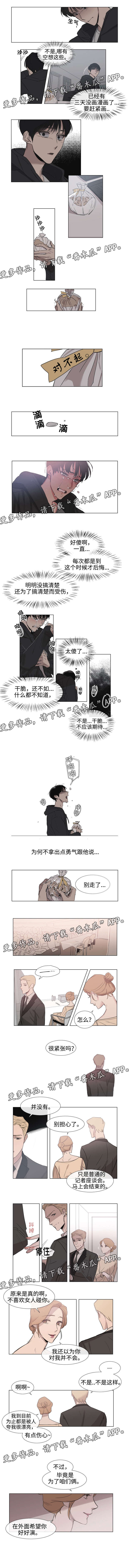 白水仙漫画,第58章：搬走3图