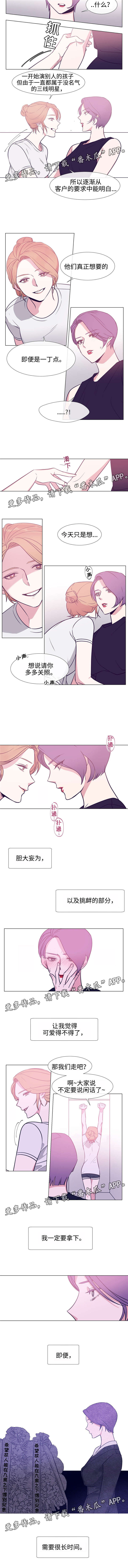 白水仙漫画,第83章：计划4图