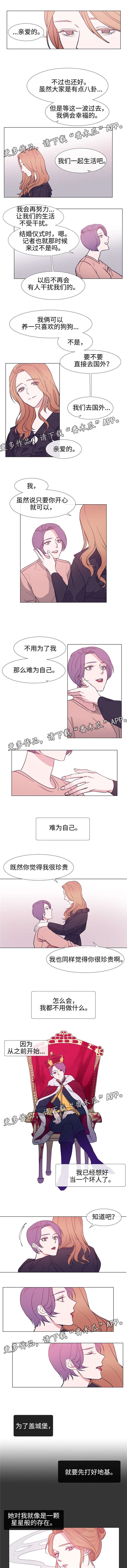 白水仙漫画,第86章：童话结局？1图