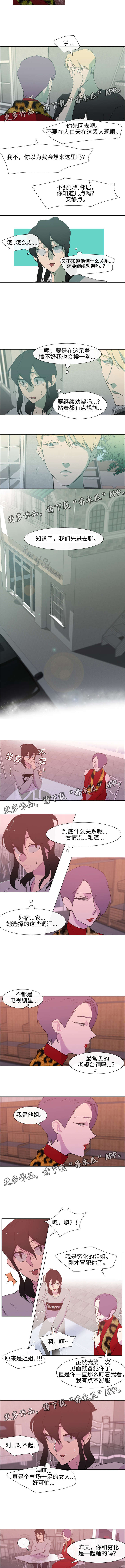 白水仙景区住宿漫画,第10章：来客2图