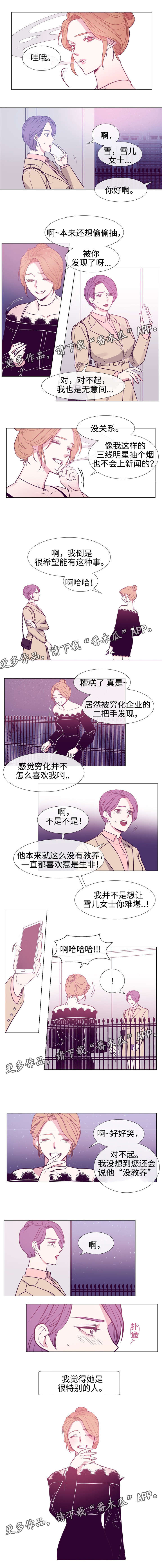 白水仙水滑道漫画,第81章：姐姐3图