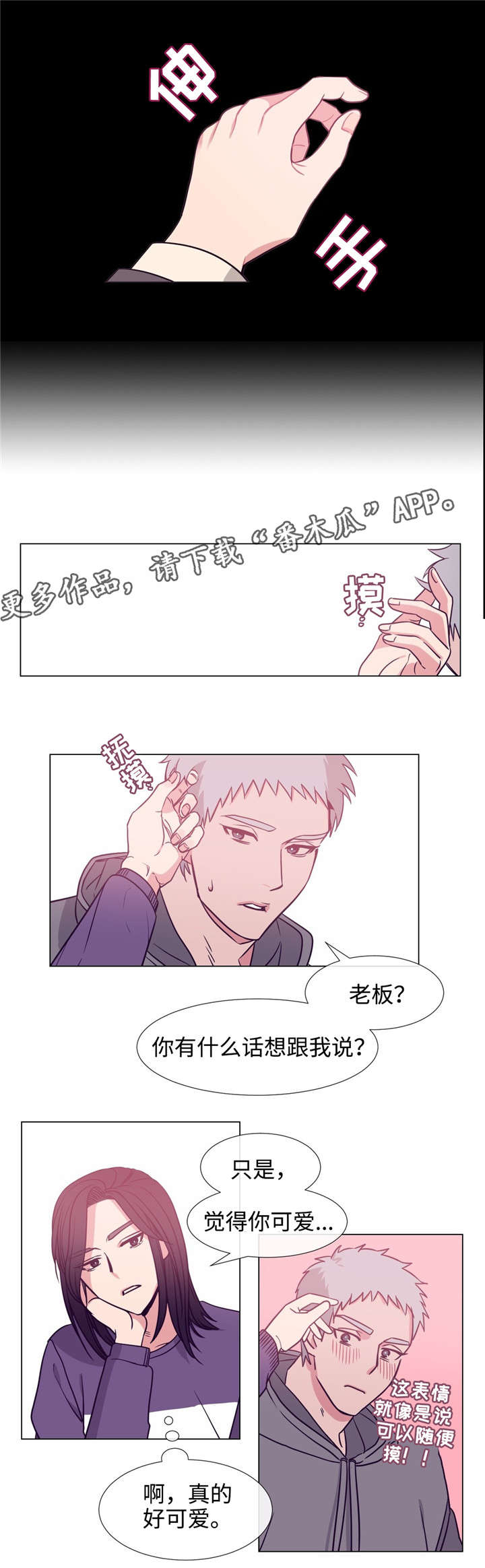 白水仙游玩攻略漫画,第76章：承诺1图