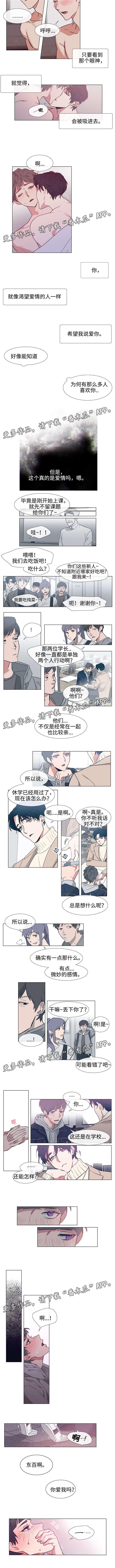 白水仙漫画,第67章：他的爱2图