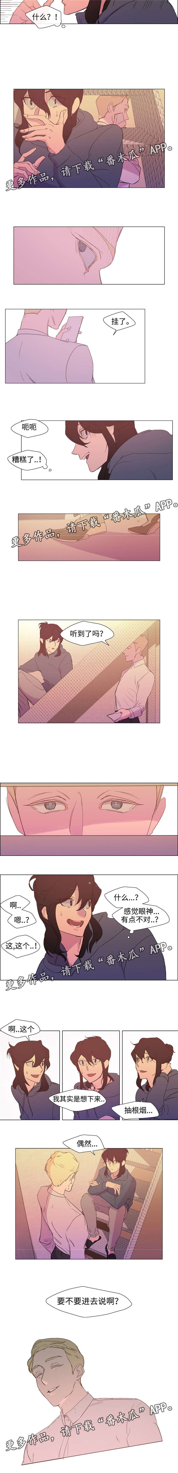 白水仙纯玩一日游漫画,第5章：偷听2图