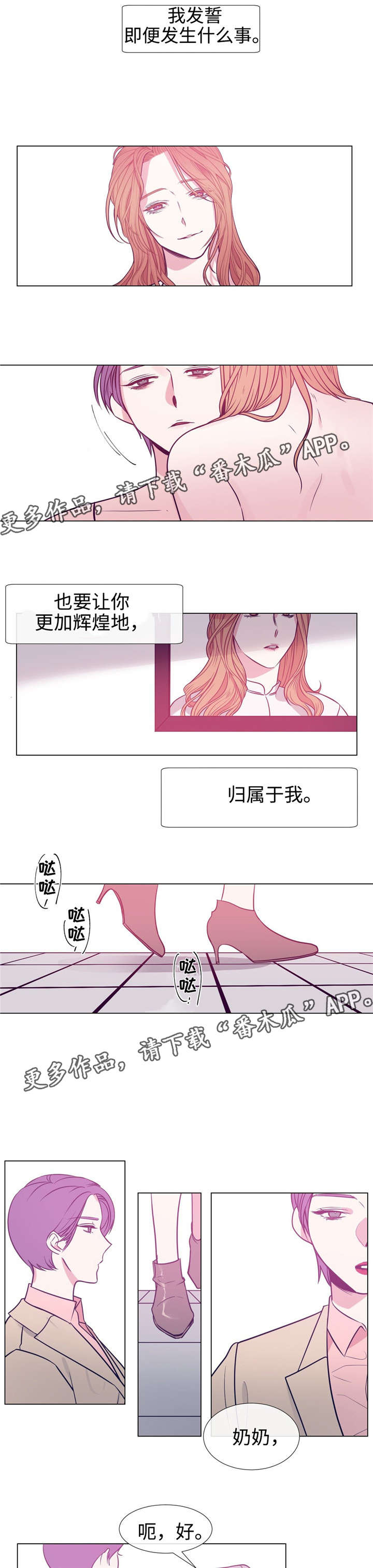 白水仙门票订购漫画,第82章：野心1图