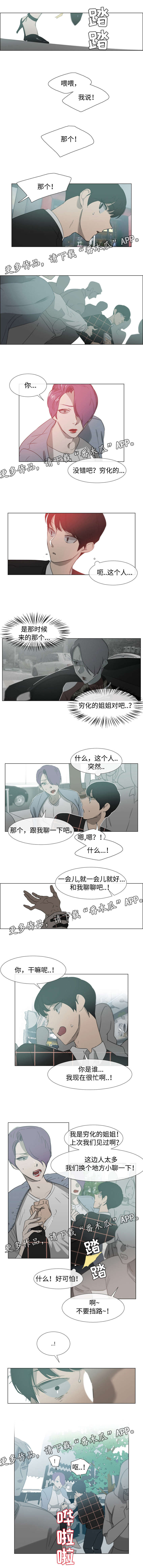 白水仙纯玩一日游漫画,第32章：受伤2图