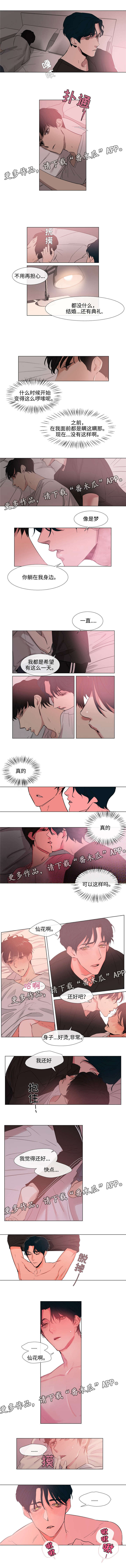 白水仙漫画,第56章：我爱你1图