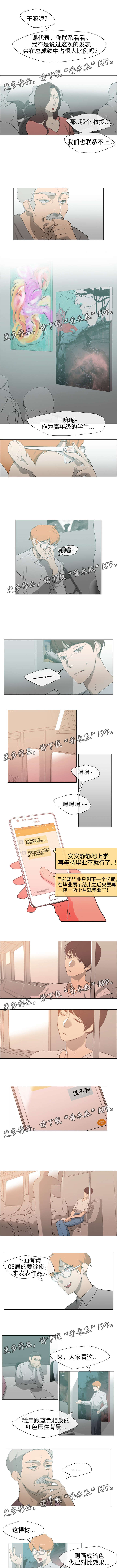 白水仙花图片漫画,第29章：活该2图