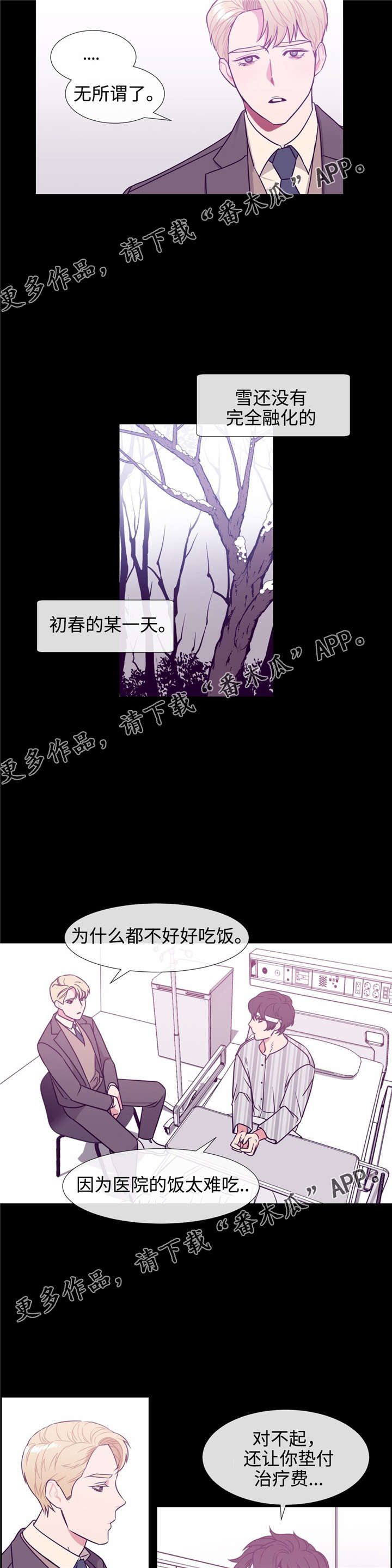 白水仙纯玩一日游漫画,第77章：挑衣服2图