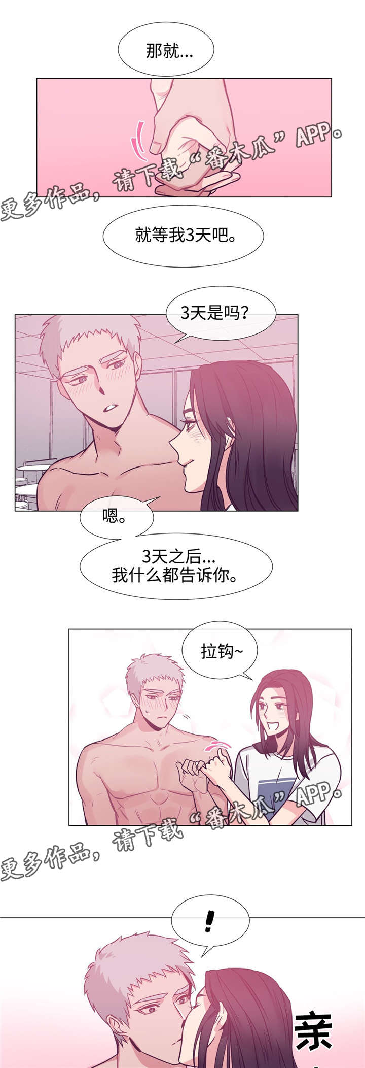 白水仙漫画,第75章：喜欢你3图