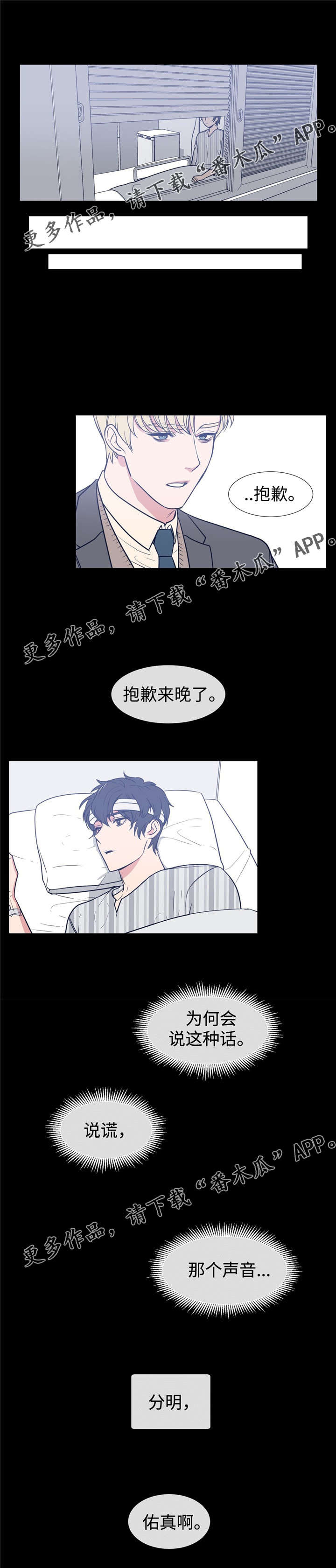 白水仙纯玩一日游漫画,第78章：是你1图