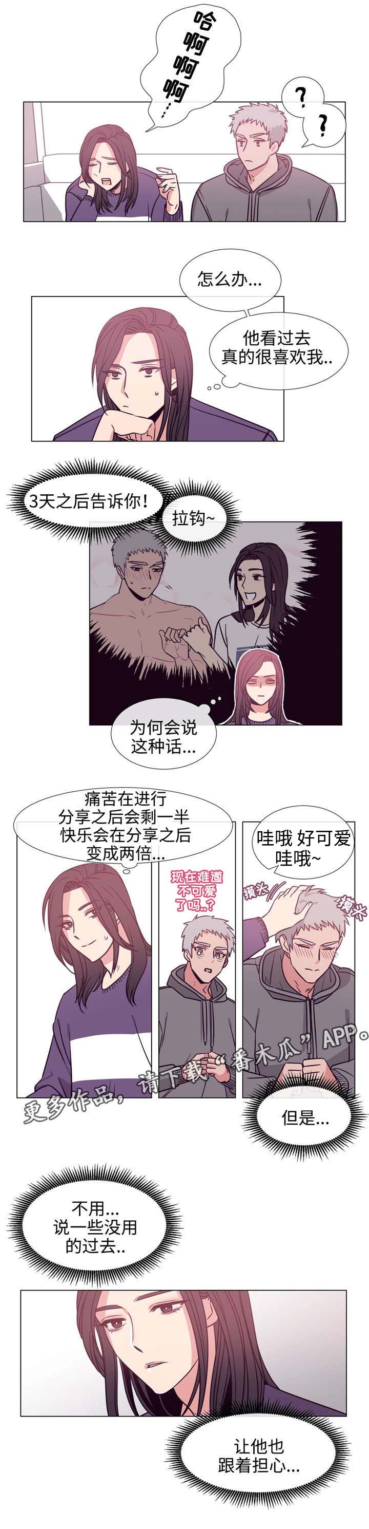 白水仙游玩攻略漫画,第76章：承诺2图