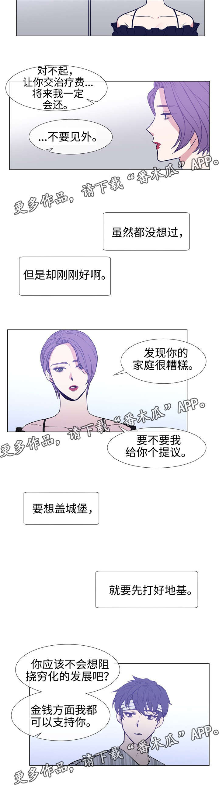 白水仙门票订购漫画,第82章：野心3图