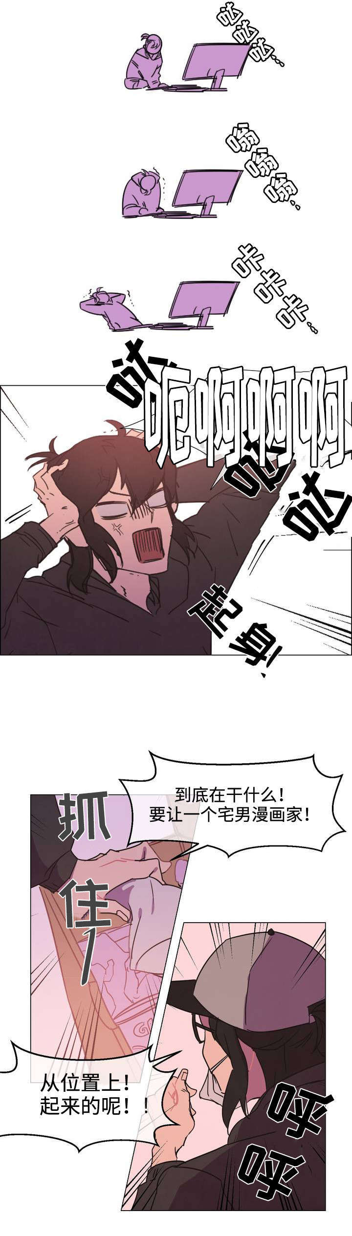 白水仙水滑道漫画,第1章：宅男漫画家5图