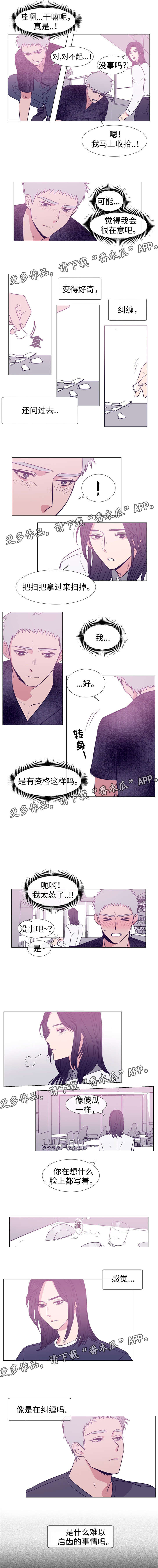 白水仙漫画,第79章：你是傻的吗2图
