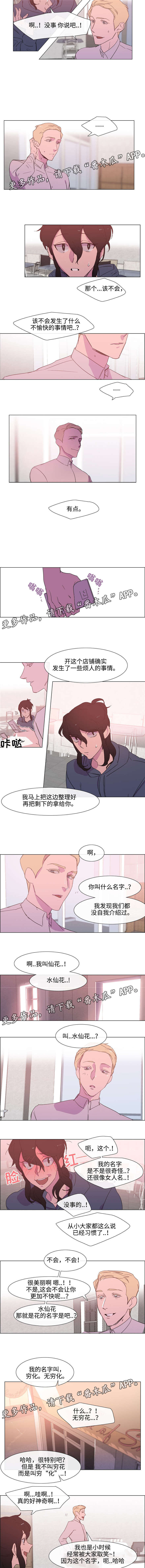 白水仙水滑道漫画,第6章：蒜香面包2图