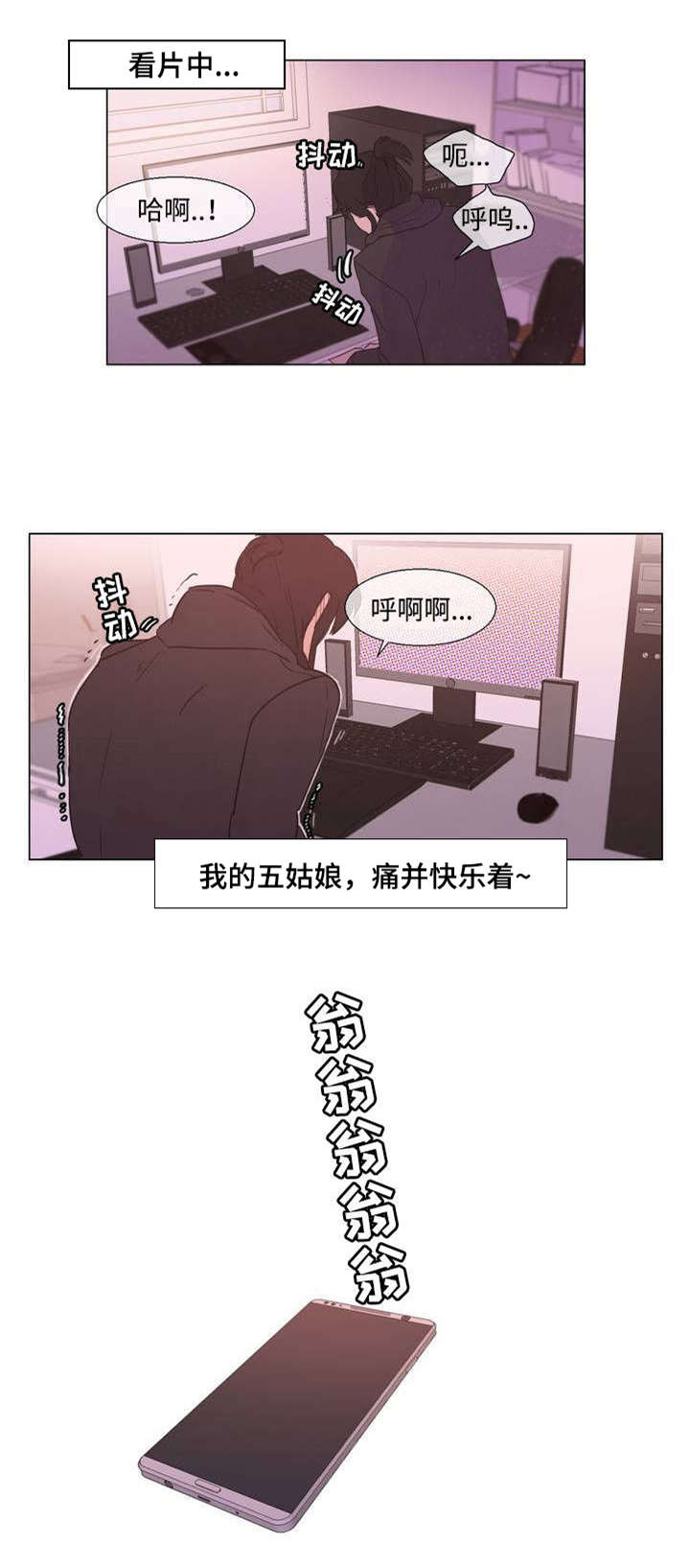 白水仙花图片漫画,第1章：宅男漫画家2图