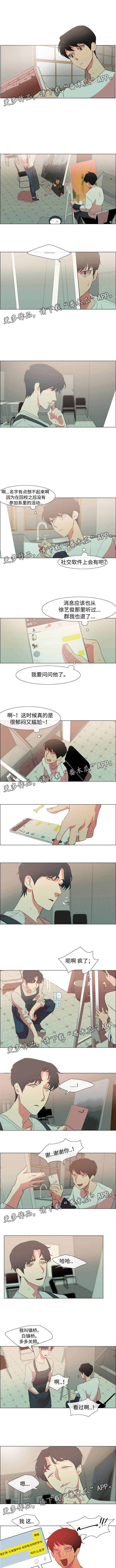 白水仙漫画,第16章：传闻1图