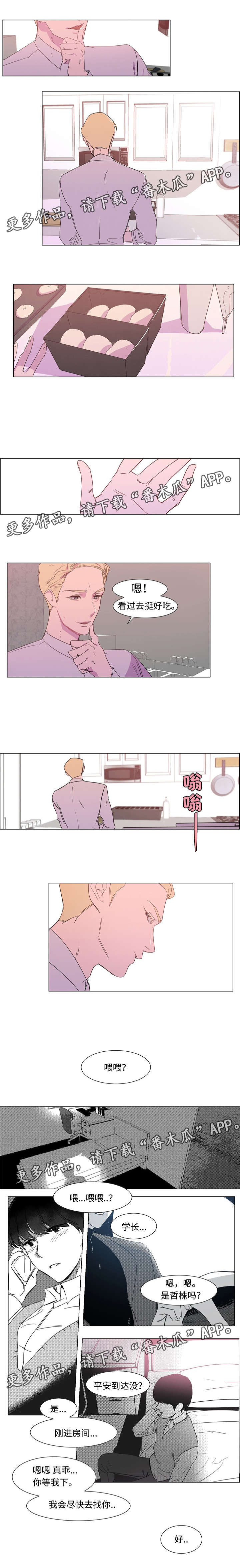 白水仙纯玩一日游漫画,第5章：偷听1图