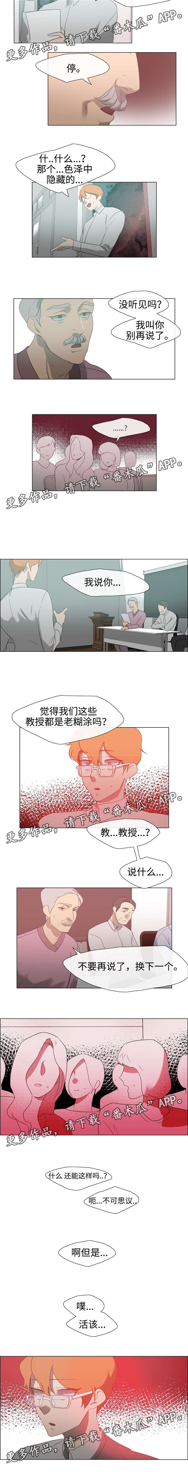 白水仙花图片漫画,第29章：活该3图