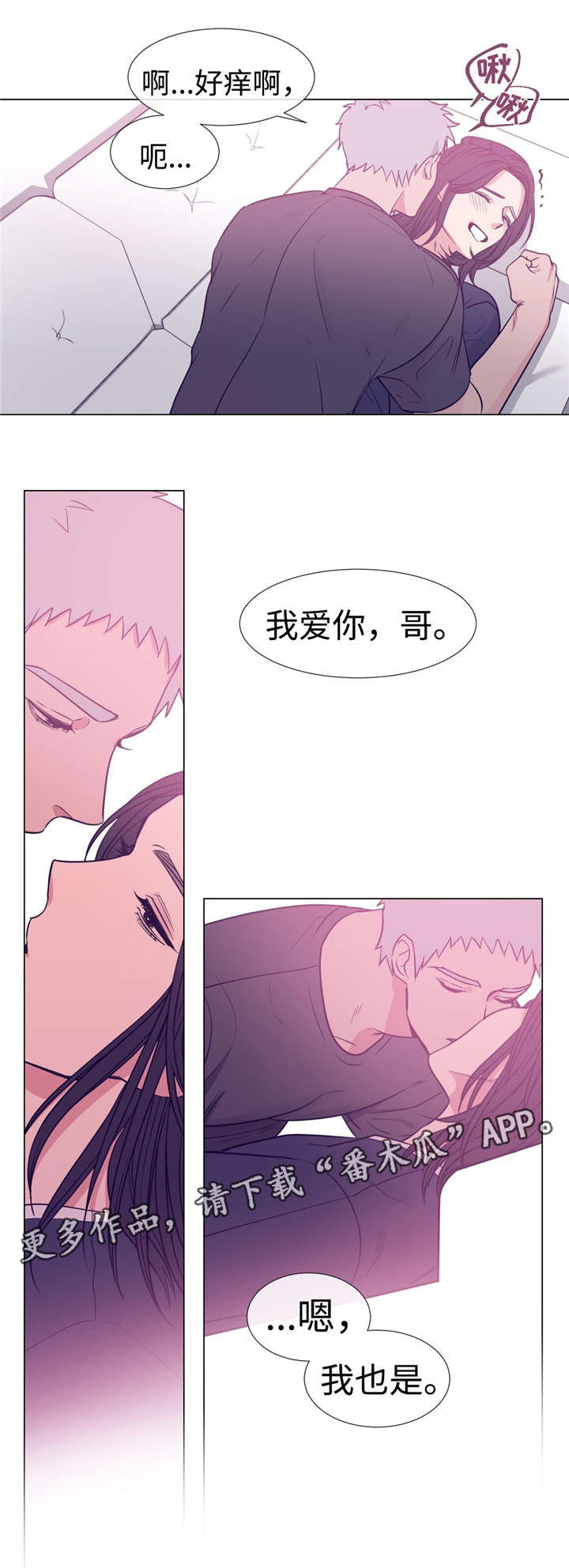 白水仙景区住宿漫画,第80章：表白1图