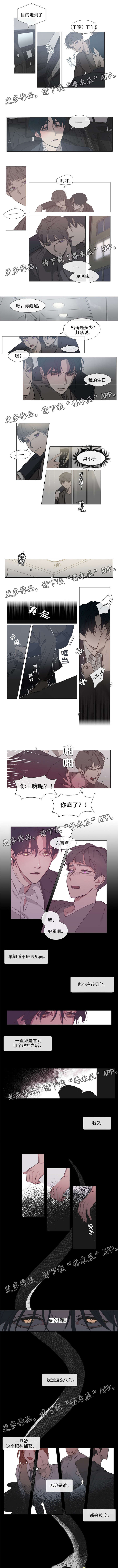 白水仙漫画,第64章：旧爱1图