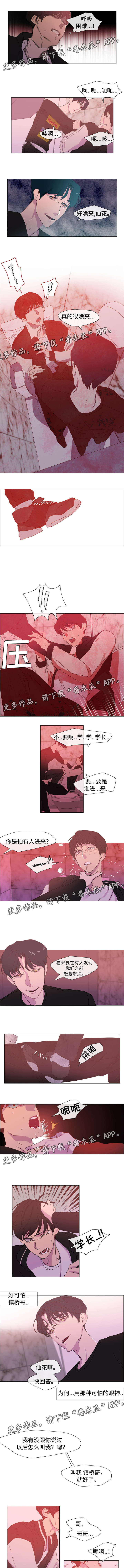 白水仙纯玩一日游漫画,第25章：第三人1图