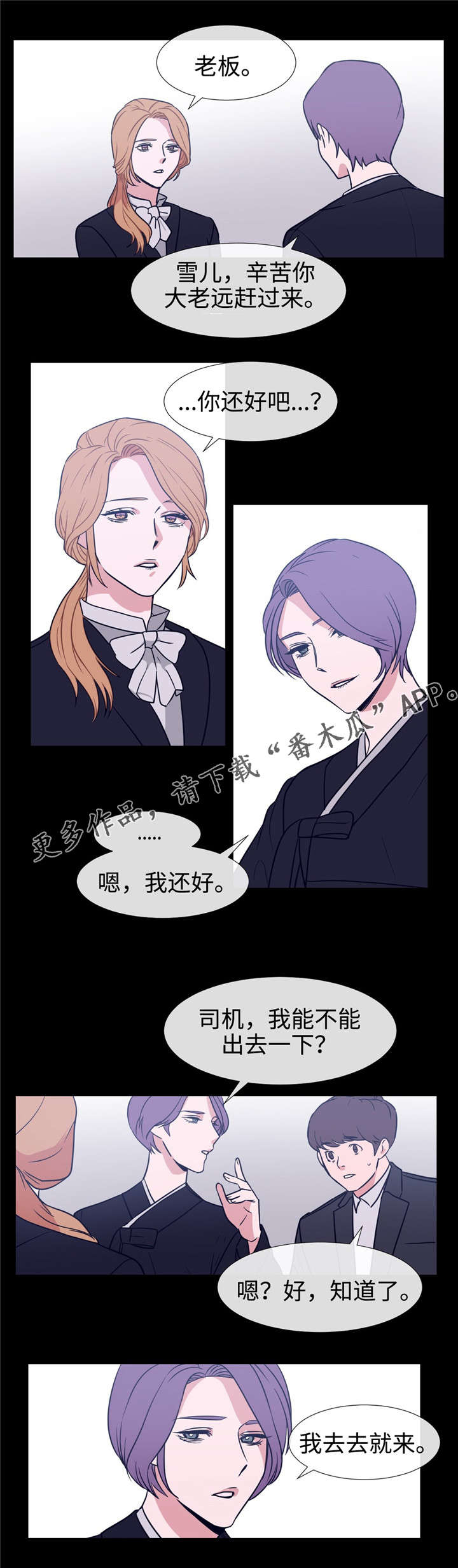 白水仙漫画,第84章：得到你4图