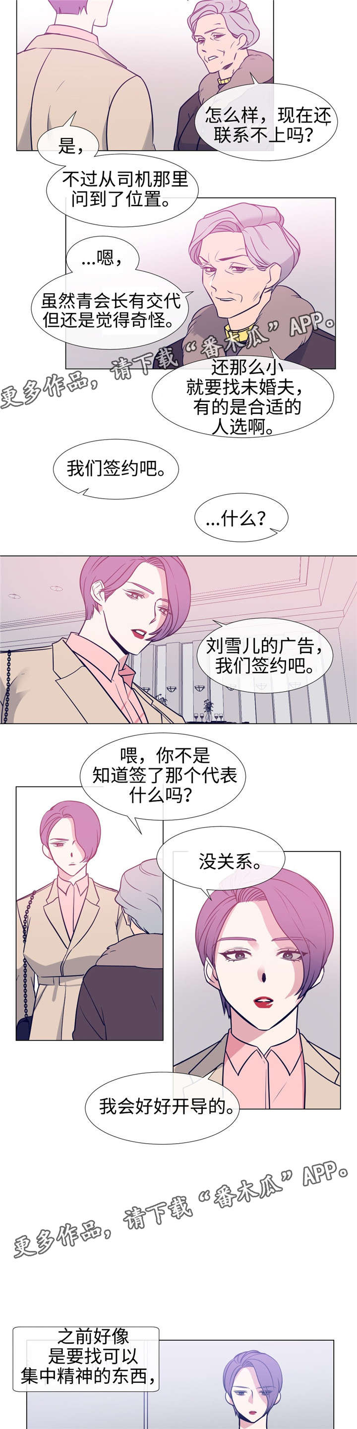 白水仙门票订购漫画,第82章：野心2图