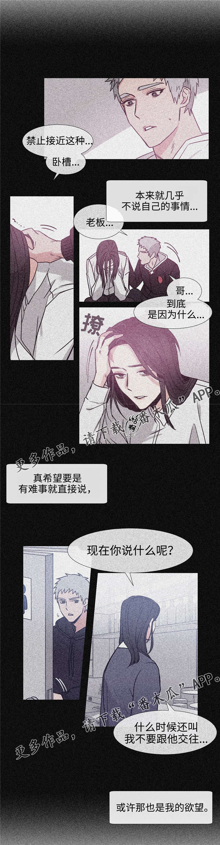 白水仙漫画,第79章：你是傻的吗3图