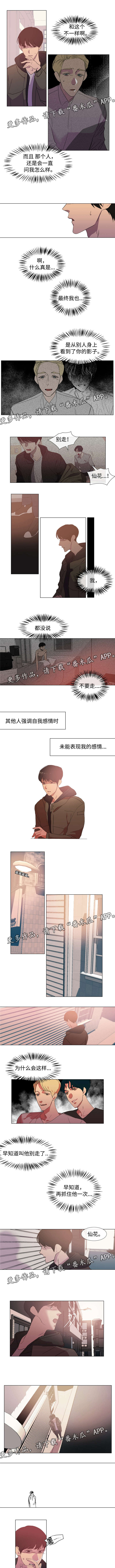 白水仙纯玩一日游漫画,第47章：电话1图