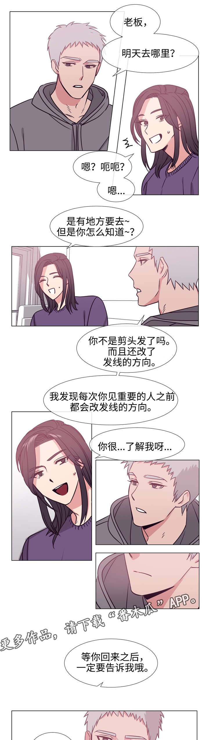 白水仙游玩攻略漫画,第76章：承诺3图