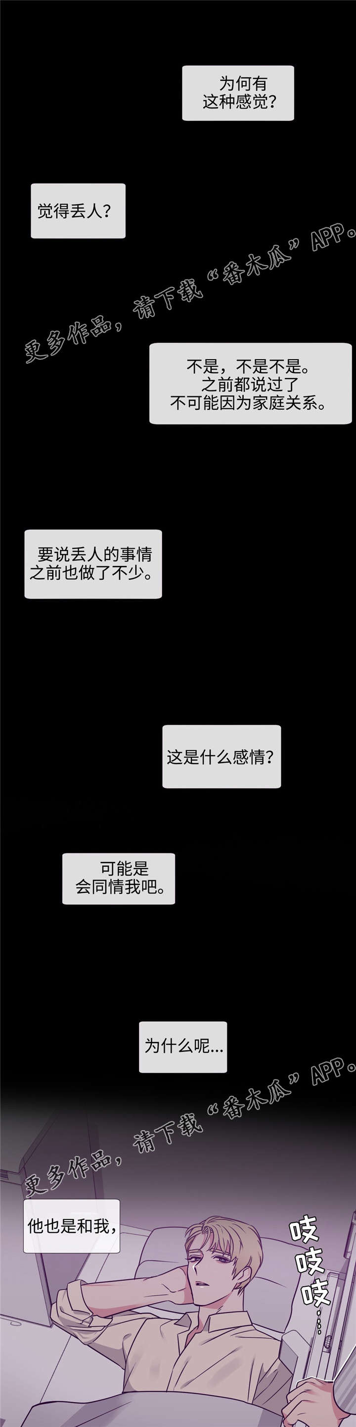 白水仙纯玩一日游漫画,第77章：挑衣服4图