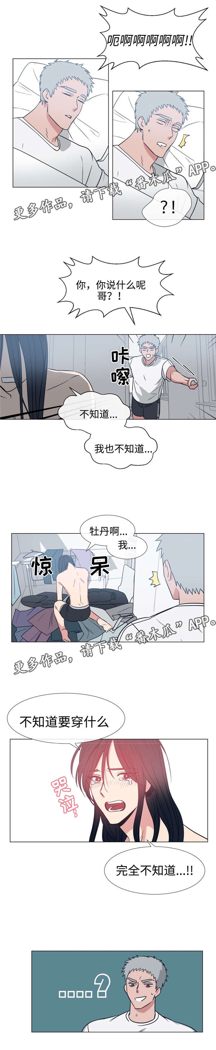 白水仙漫画,第77章：挑衣服1图