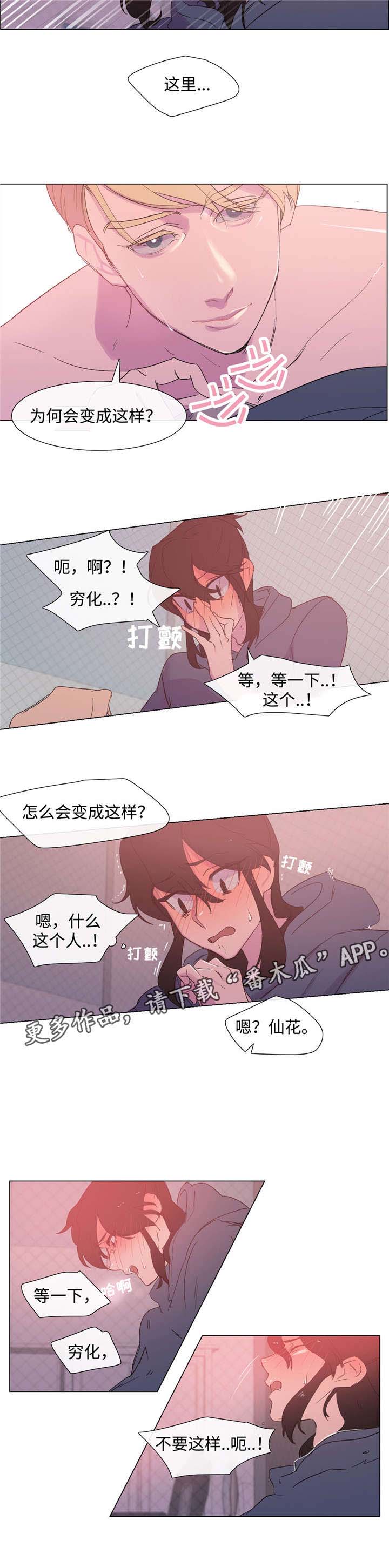 白水仙漫画,第8章：醉酒4图