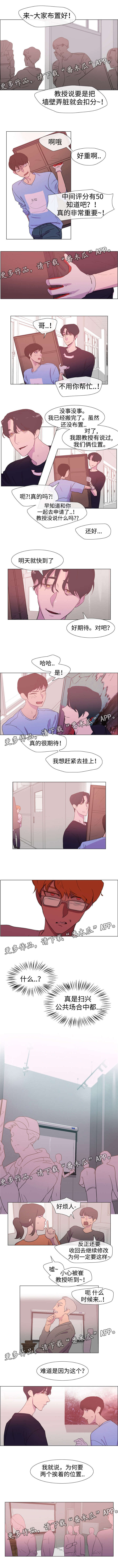 白水仙漫画,第27章：教授1图