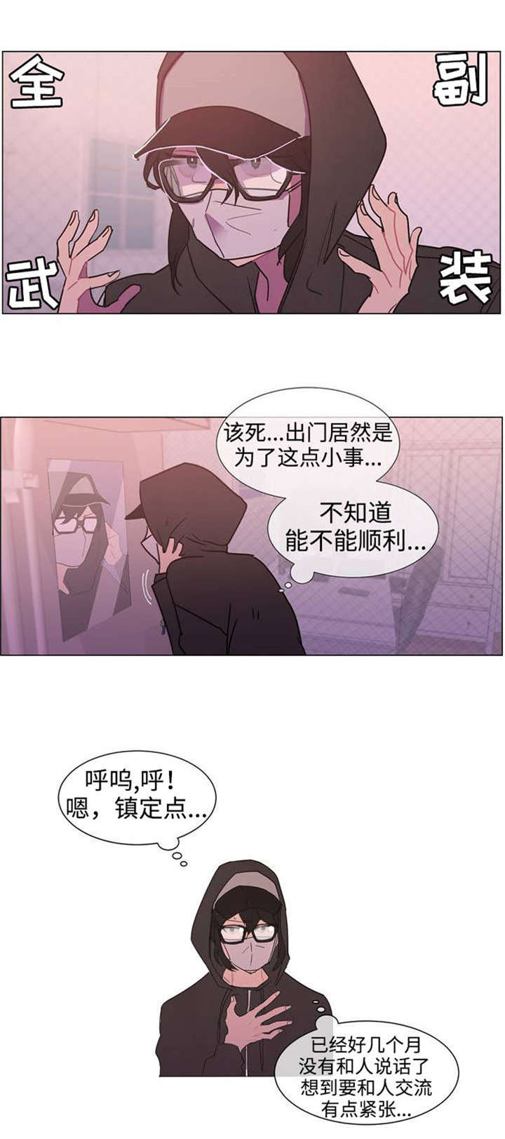 白水仙门票订购漫画,第1章：宅男漫画家1图