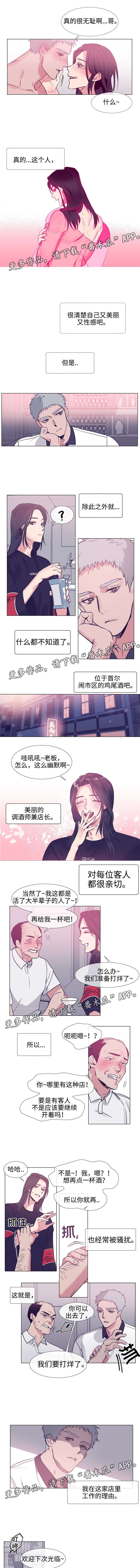 白水仙漫画,第72章：一无所知的人2图
