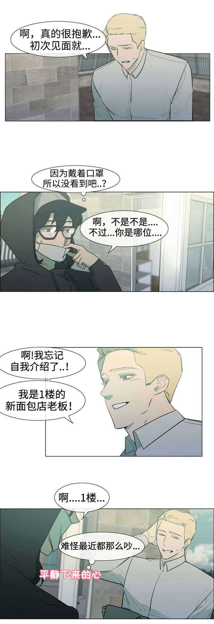 白水仙花图片漫画,第2章：蛋糕师5图