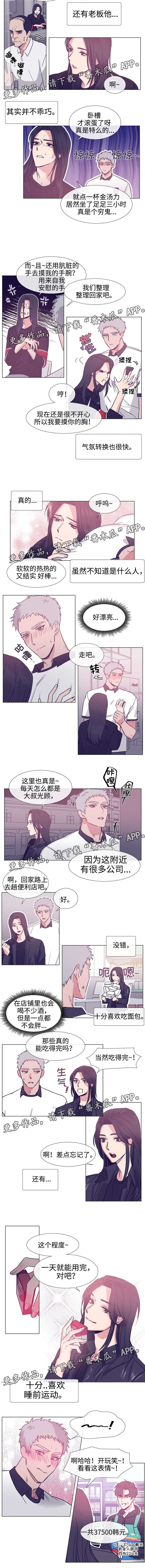 白水仙漫画,第72章：一无所知的人3图