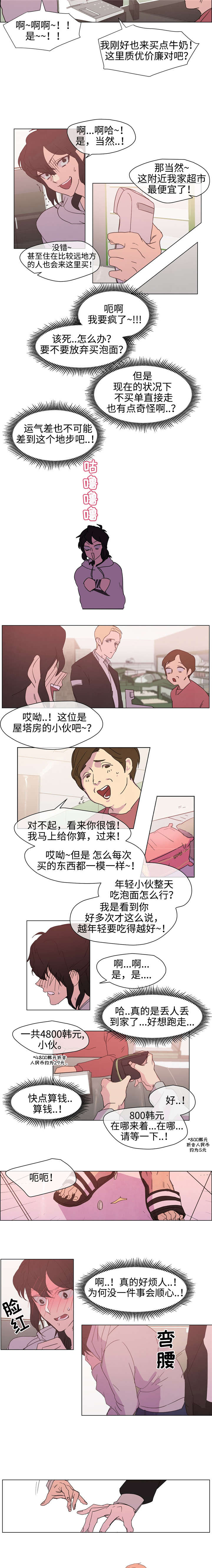 白水仙风景区门票价格多少钱一位漫画,第3章：冤家路窄2图